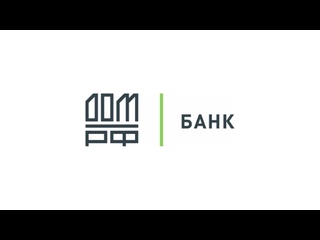 АО «Банк ДОМ.РФ»